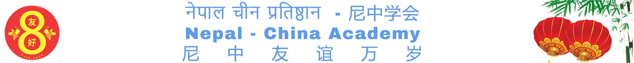 NEPAL-CHINA ACADEMY Logo